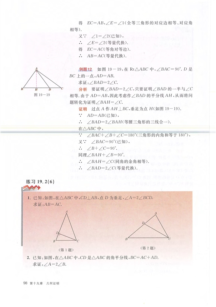 沪教版初中数学初二数学上册几何证明第14页