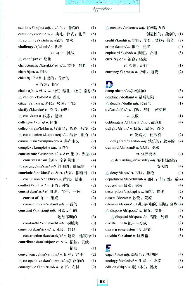 人教版高三英语必修五(2007)Vocabulary(词汇表)第1页