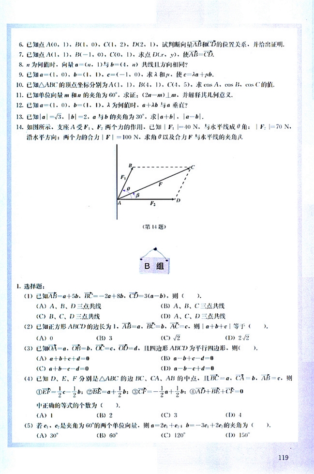 人教版高二数学必修四(2004A版)复习参考题第1页