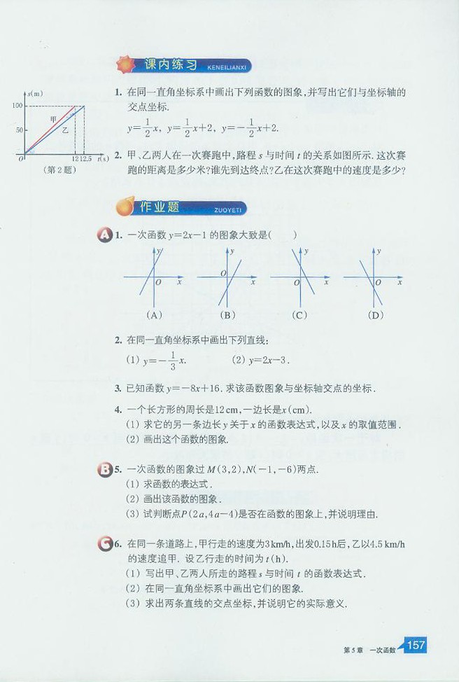 浙教版初中数学初二数学上册一次函数的图像第2页