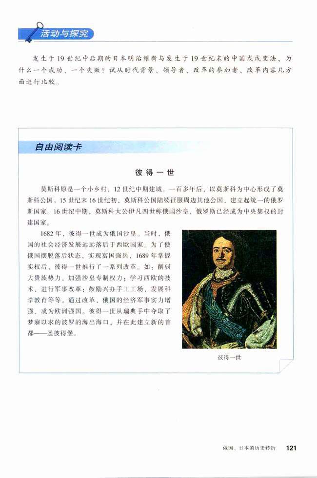 人教版九年级历史上册第19课　俄国、日本的历史转折第4页