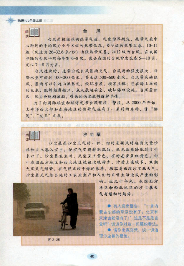湘教版初中地理初二地理上册中国的气候第12页