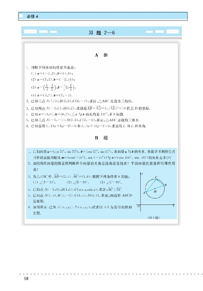 北师大版高中高二数学必修4平面向量数量积的表示第2页