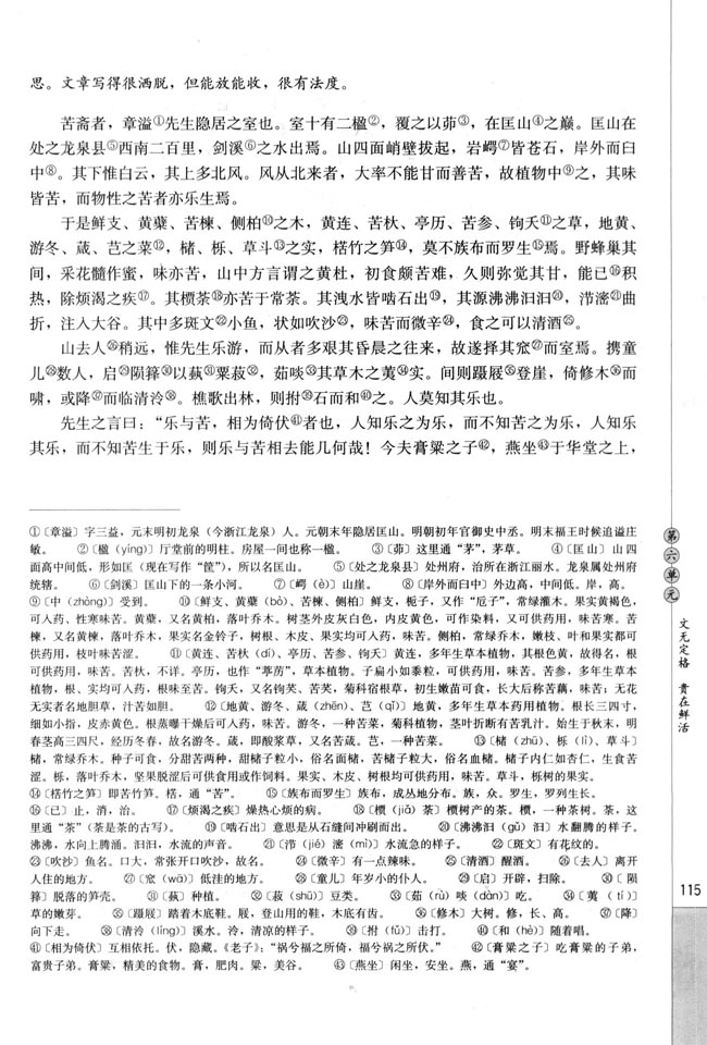 高三语文中国古代诗歌散文欣赏苦斋记/刘基第1页