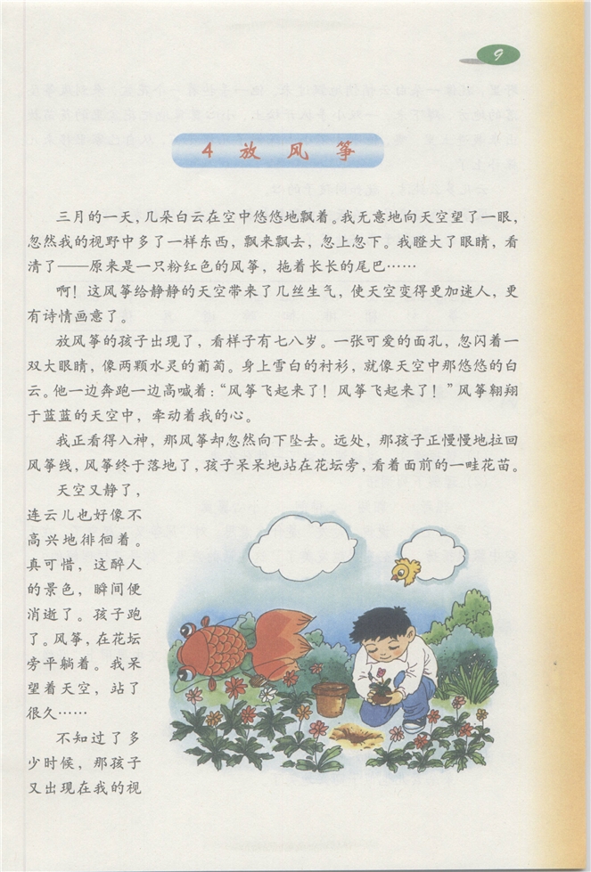沪教版小学三年级语文下册5 我的烦恼第22页