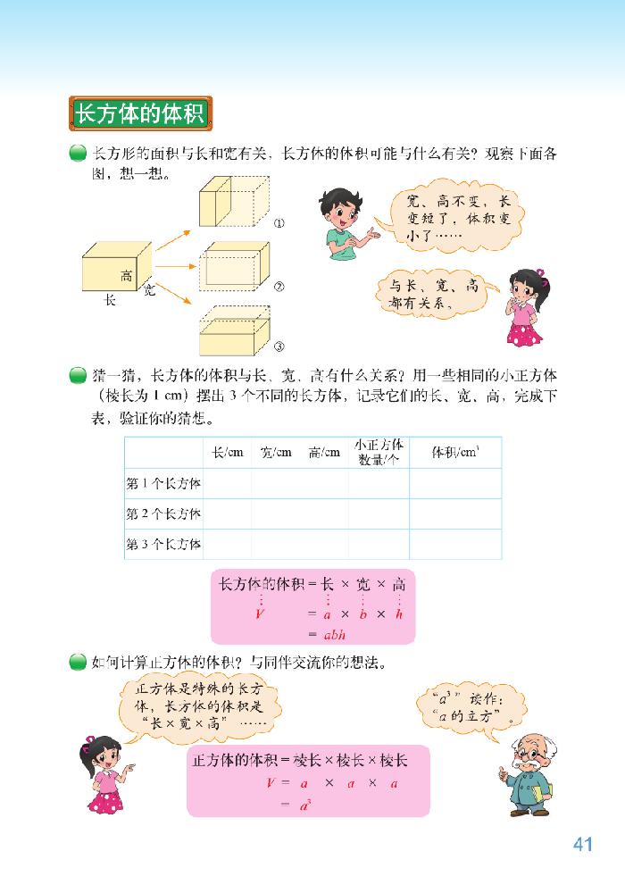 北师大版五年级数学下册四 长方体（二）第5页