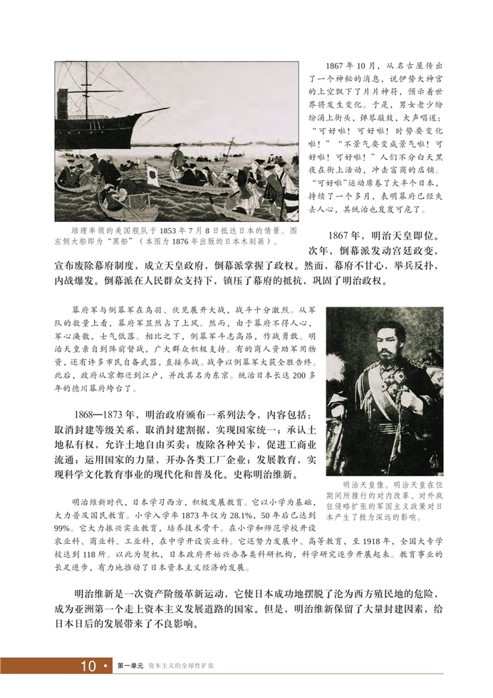 华师大版初中历史初二历史下册资本主义在亚洲的扩张与亚洲的反…第2页
