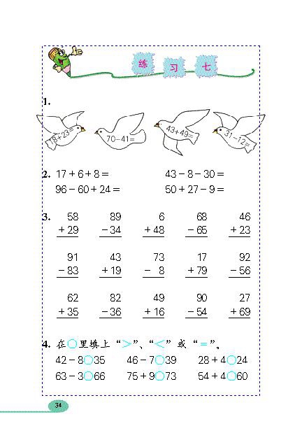 人教版小学二年级数学上册100以内的加法（二…第26页