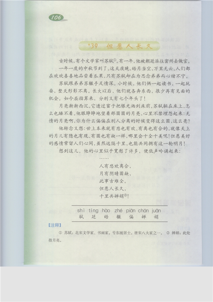 沪教版小学三年级语文上册但愿人长久第0页