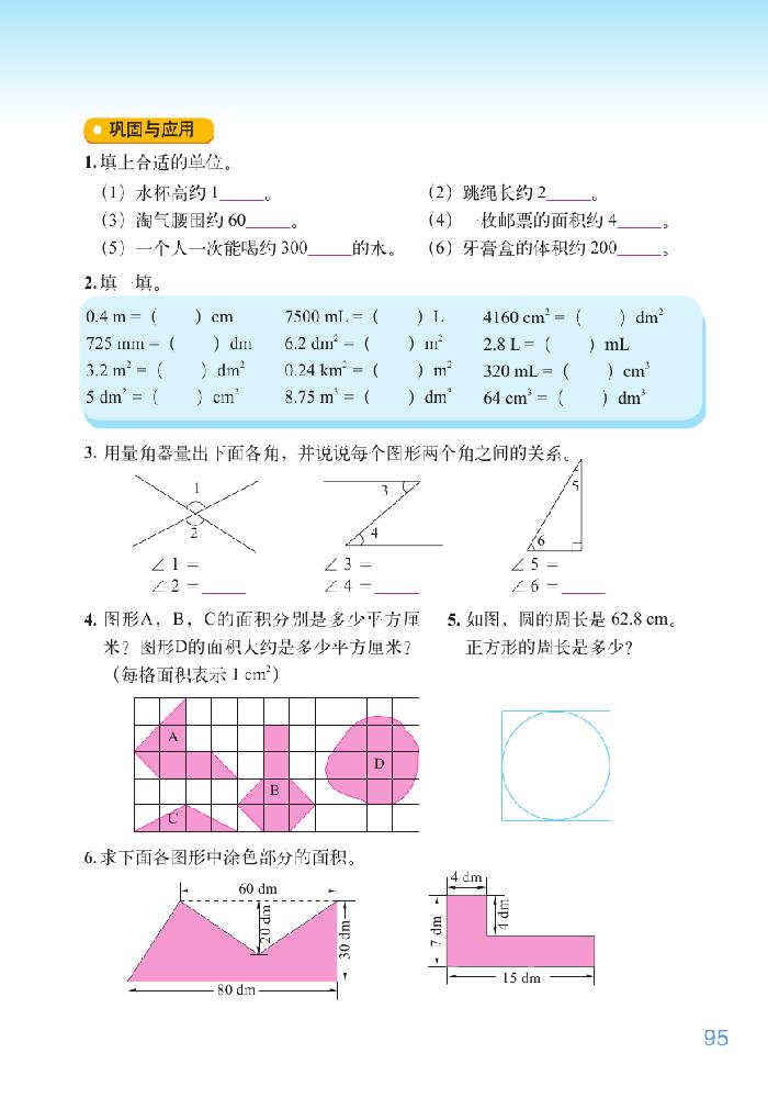 北师大版六年级数学下册总复习第32页