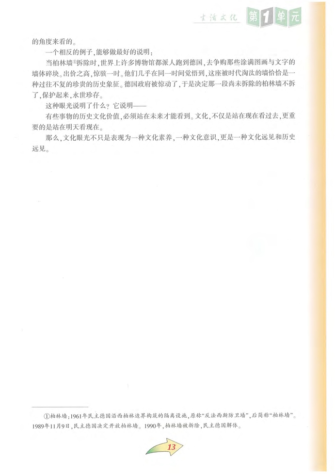 沪教版初中初三语文上册文化眼光第2页