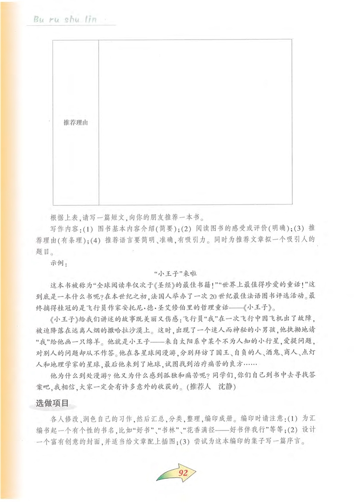沪教版初中初三语文上册综合学习第1页