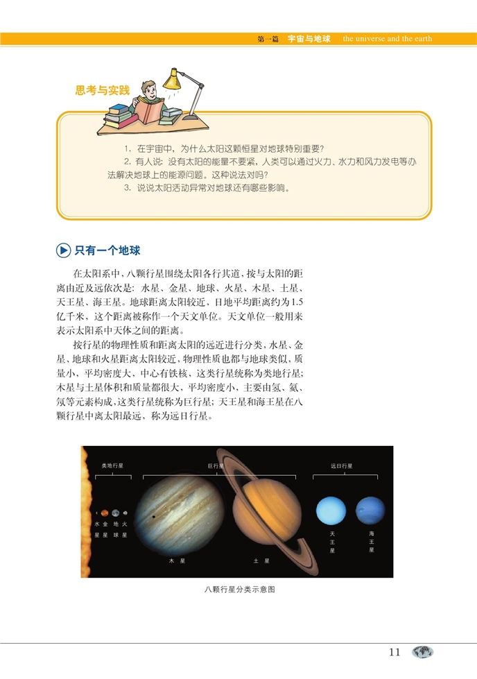 中图版高中高一地理第一册地球在宇宙中的位置第9页