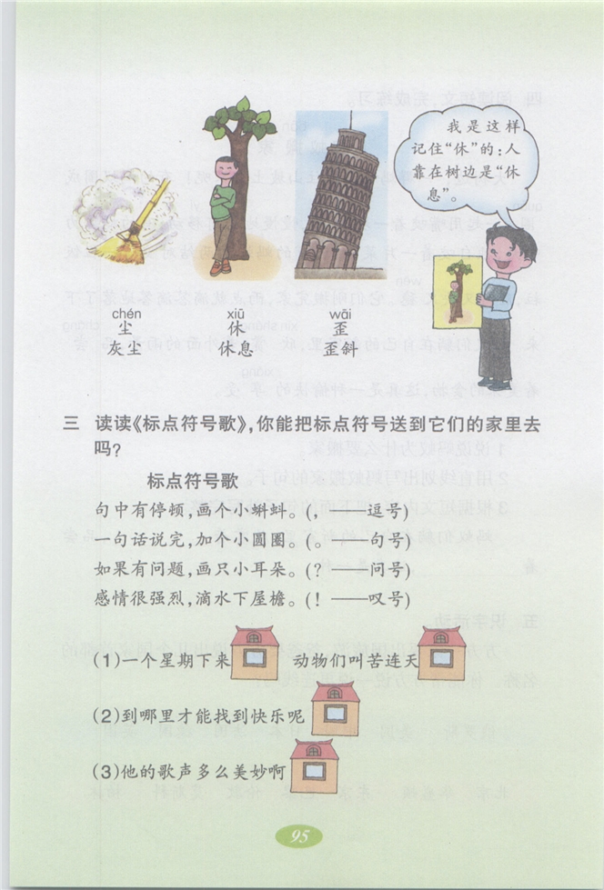 沪教版小学二年级语文上册语文快乐宫4第2页