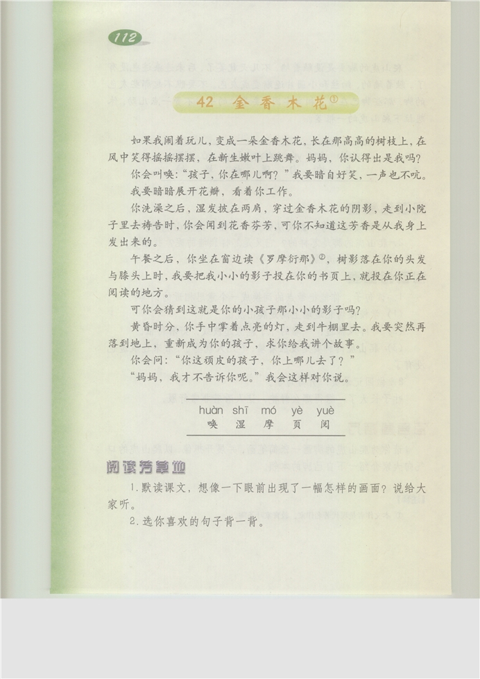 沪教版小学三年级语文上册金香木花第0页
