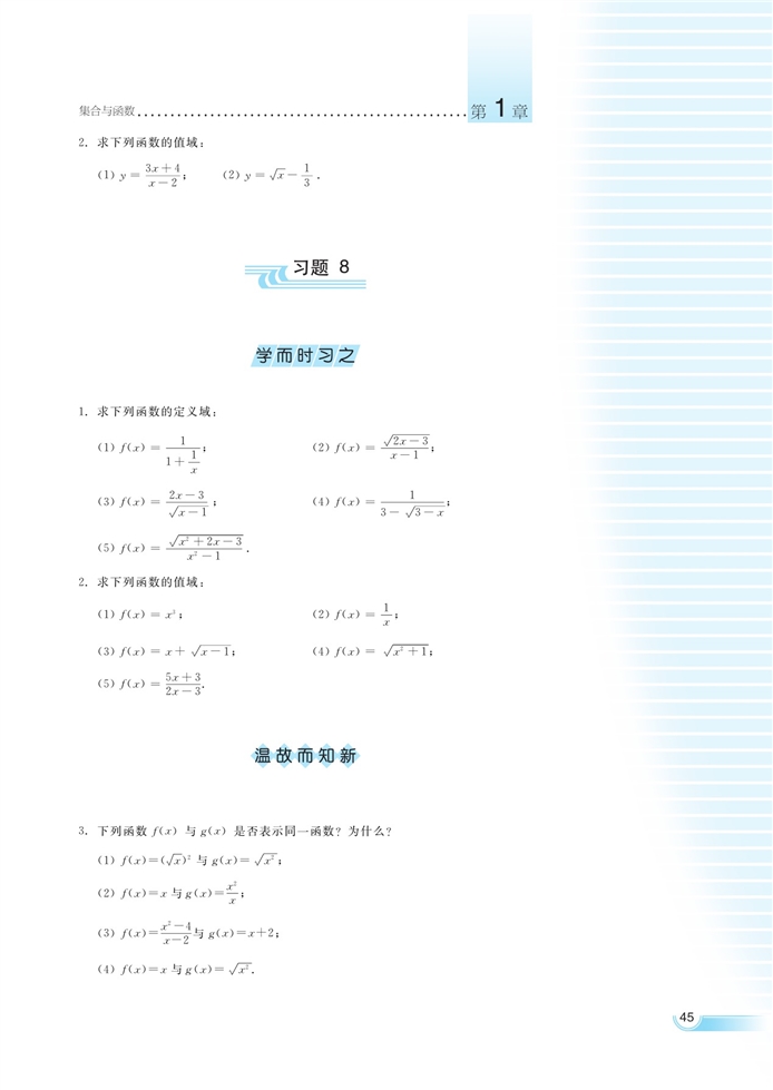 湘教版高中高一数学必修一函数的概念和性质第29页