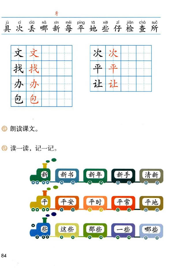 部编版一年级语文下册目录15 文具的家第2页