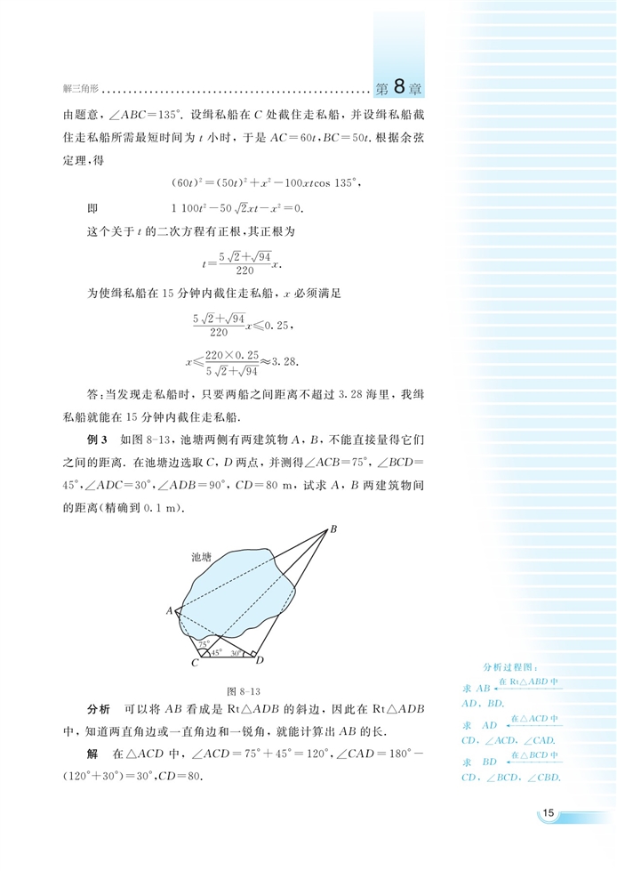 湘教版高中高二数学必修四解三角形的应用举例第2页