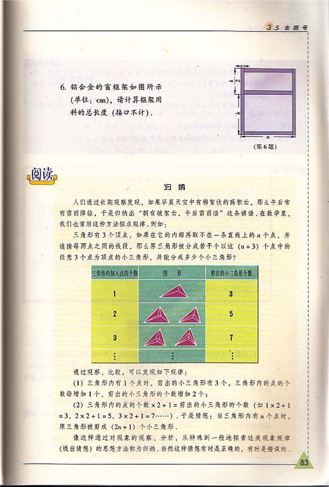 苏科版初中初一数学上册去括号第4页