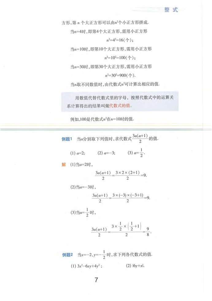 沪教版初中数学初一数学上册整式的概念第5页