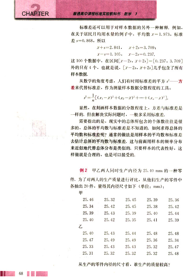 人教版高二数学必修三(2004A版)2.2.2 用样本的数字特征估计总体的数字特征第6页