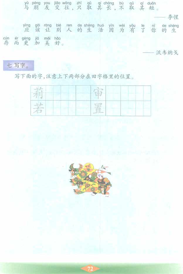 沪教版小学二年级语文下册语文快乐宫3第2页