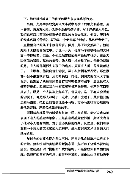 北师大版初中语文初三语文下册怎样欣赏契诃夫的短篇小说第4页