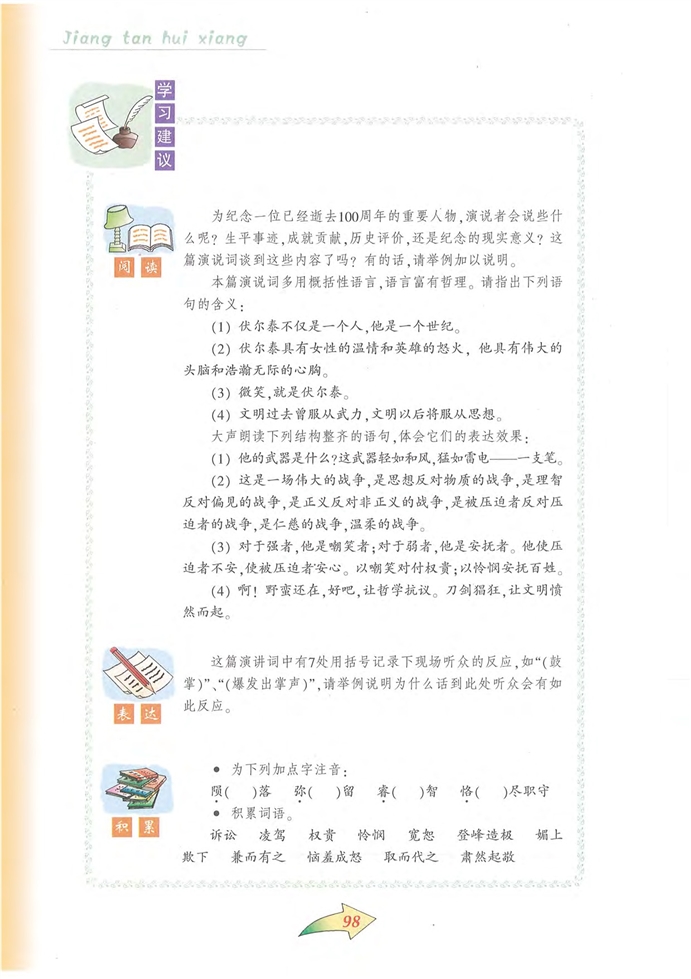 沪教版初中初三语文上册讲坛回响第4页