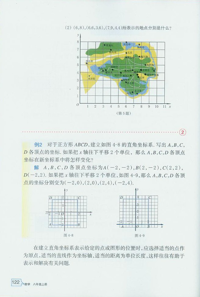 浙教版初中数学初二数学上册平面直角坐标系第0页