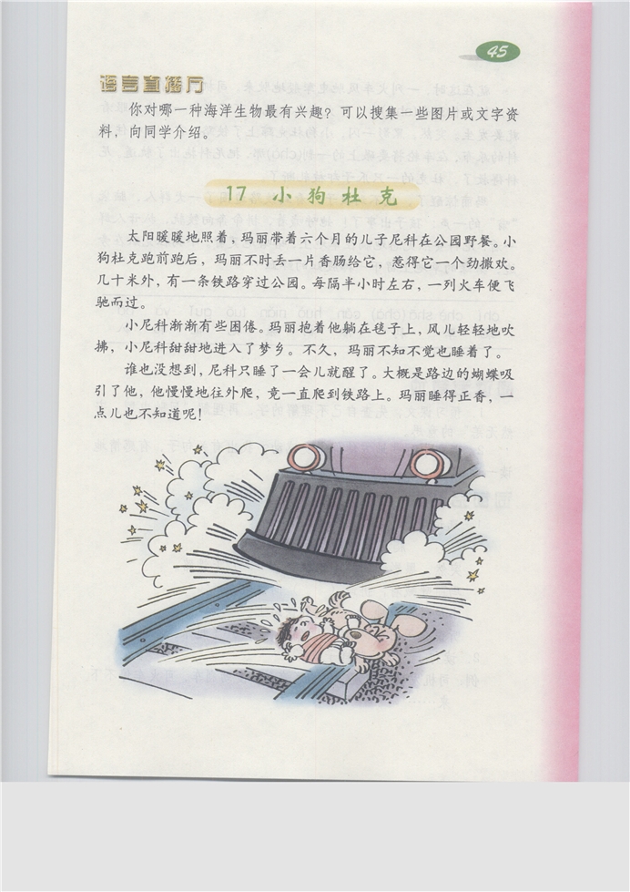 沪教版小学三年级语文上册小狗杜克第0页