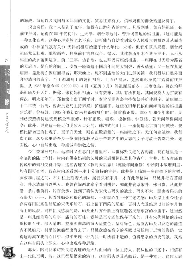 高三语文中国民俗文化妈祖（郭风）第1页
