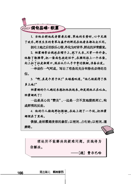 北师大版初中语文初三语文下册精神家园第11页