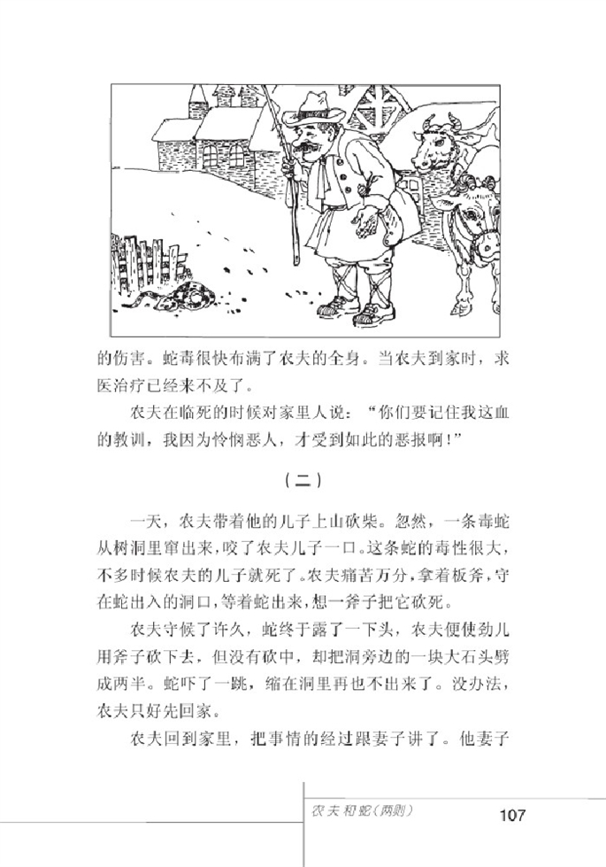 北师大版初中语文初一语文上册农夫和蛇(两则)第2页