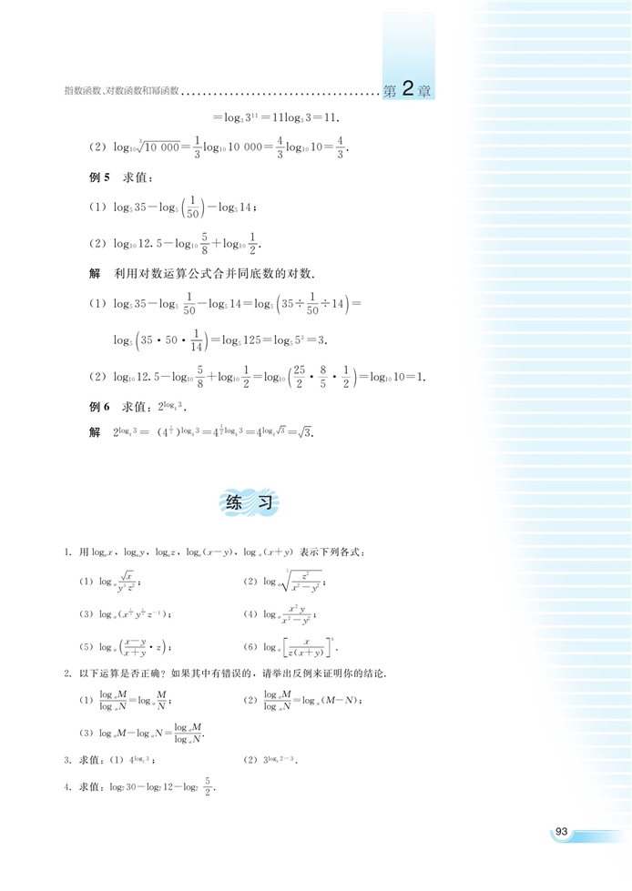 湘教版高中高一数学必修一对数函数第3页