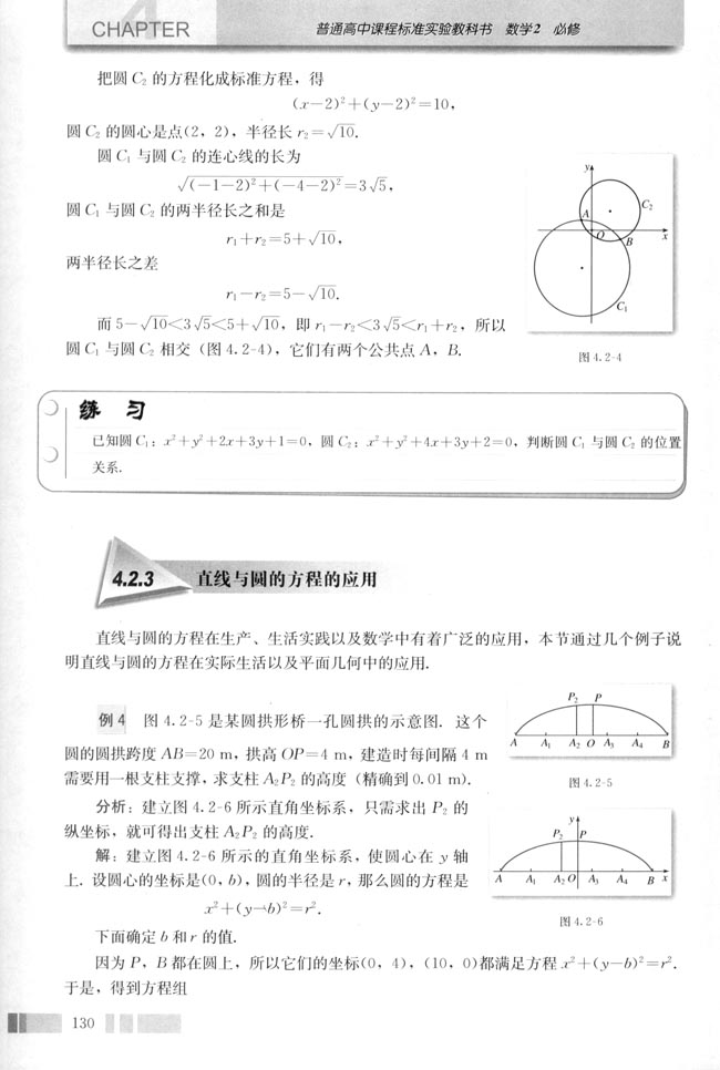 人教版高一数学必修二(2004A版)4.2.2 圆与圆的位置关系第0页