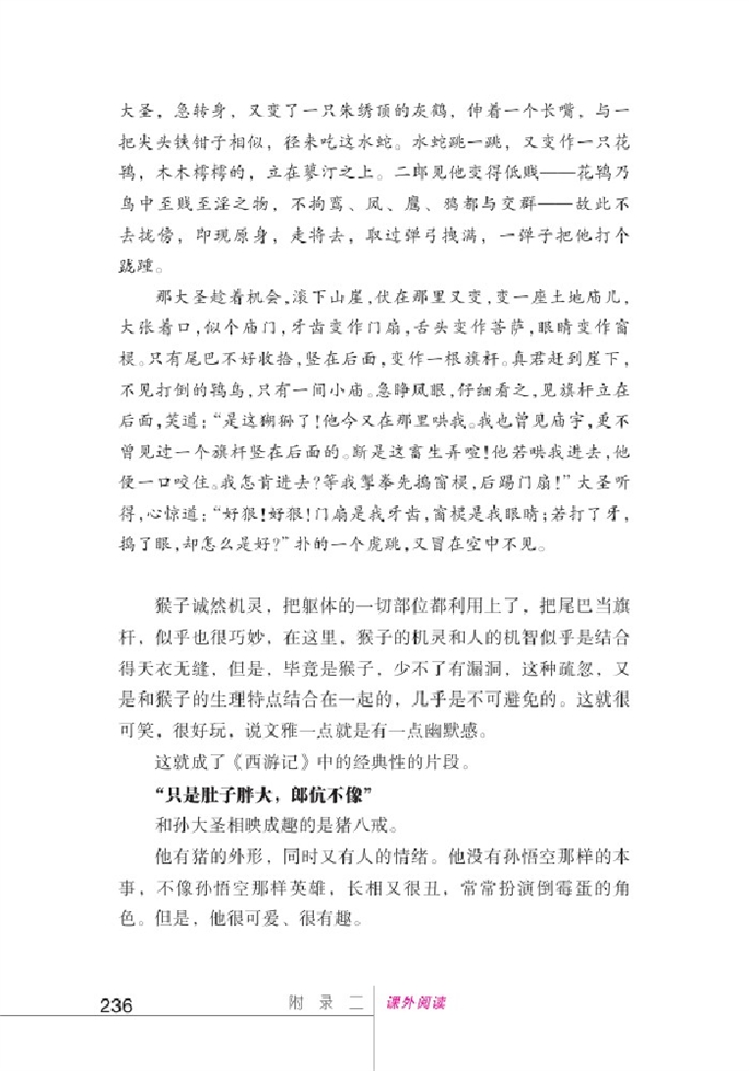 北师大版初中语文初一语文下册课外阅读第4页