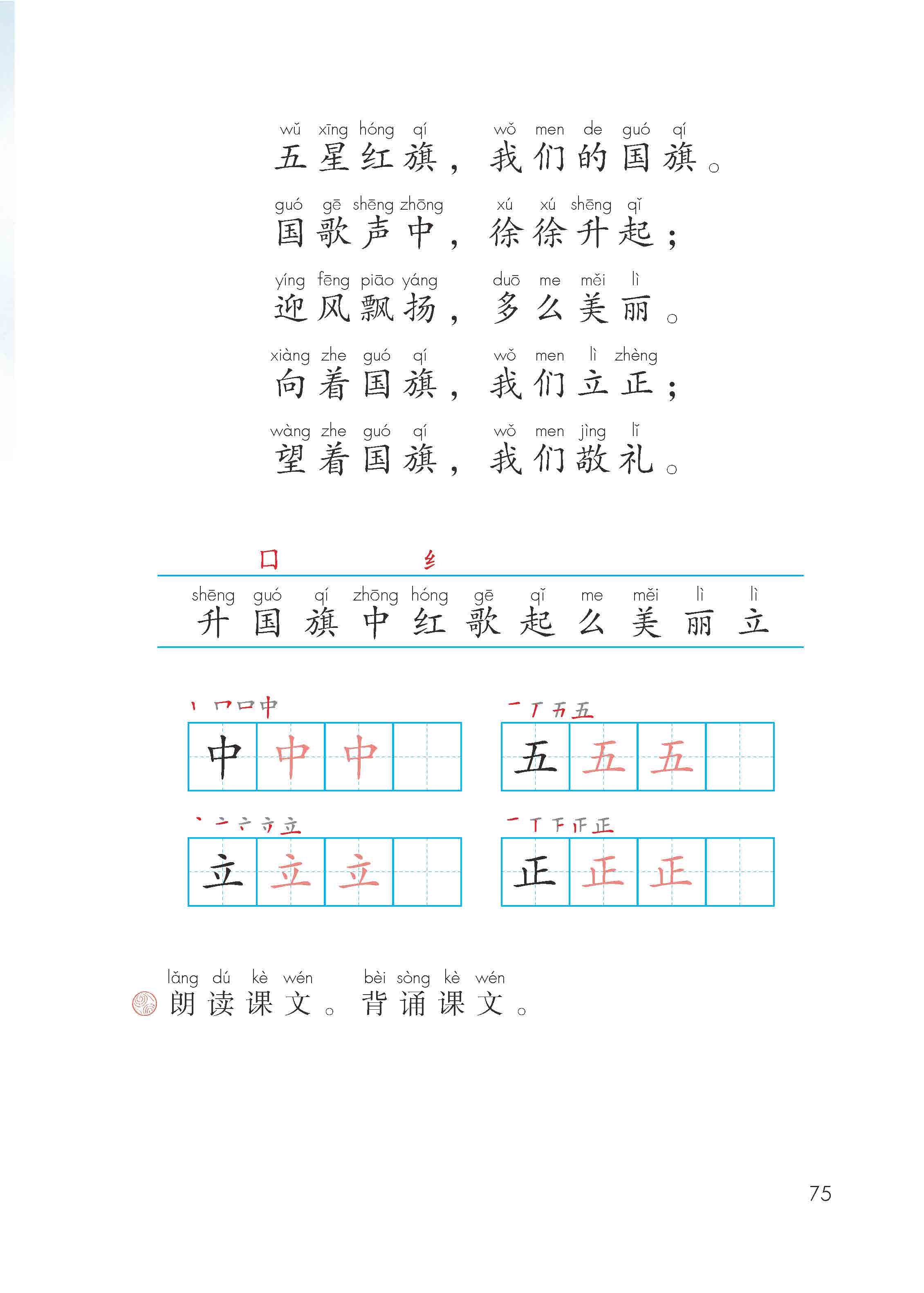 部编版一年级语文上册目录10 升国旗第1页