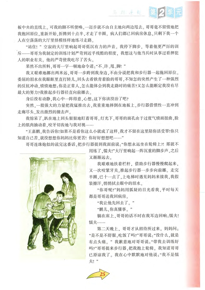 沪教版初中初二语文上册采莲曲第0页
