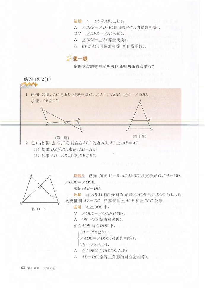 沪教版初中数学初二数学上册几何证明第6页