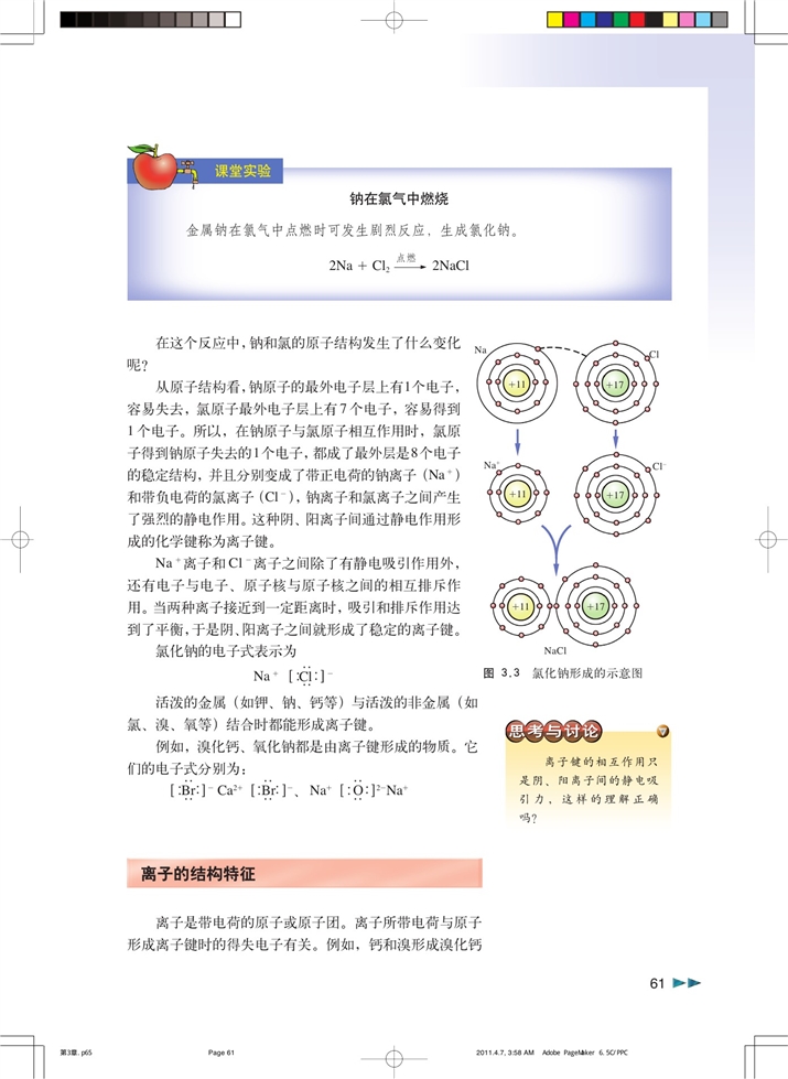 沪科版高中化学高一化学试验版离子键第1页