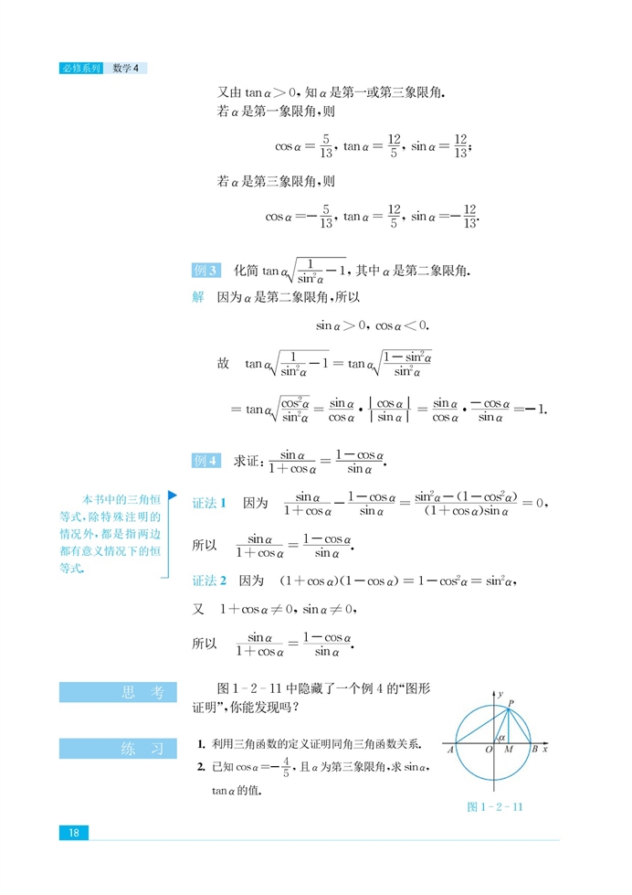 苏教版高中高二数学必修4任意角的三角函数第6页