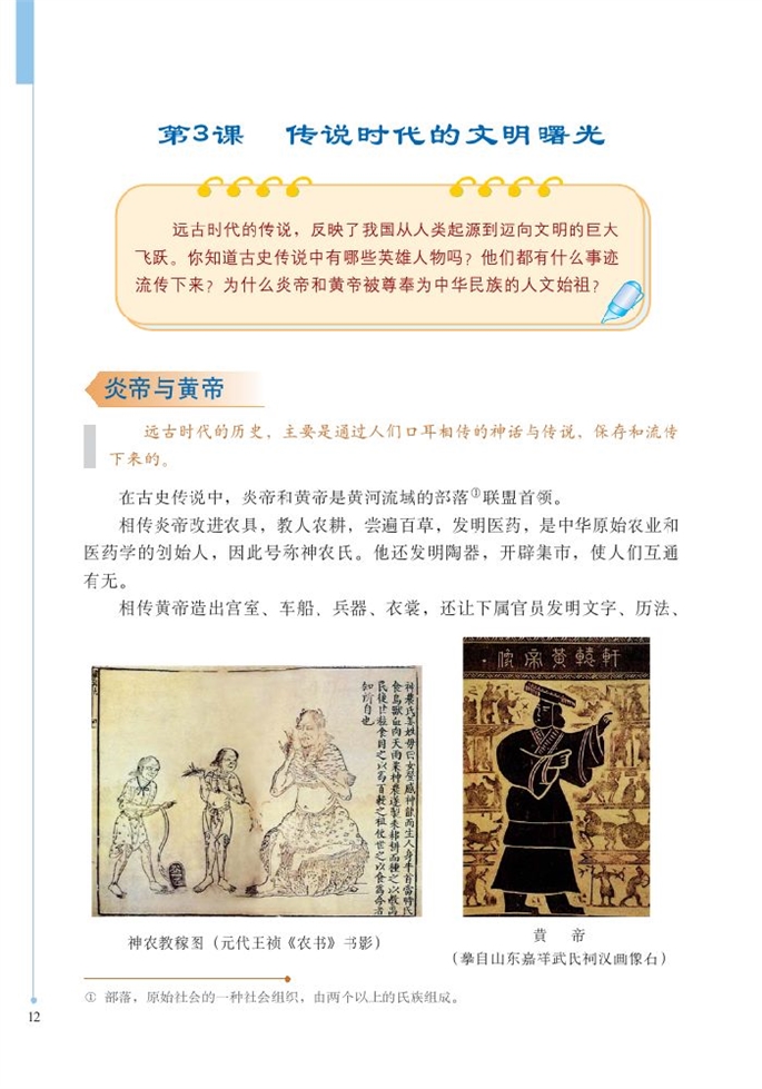 北师大版初中历史初一历史上册传说时代的文明曙光第0页