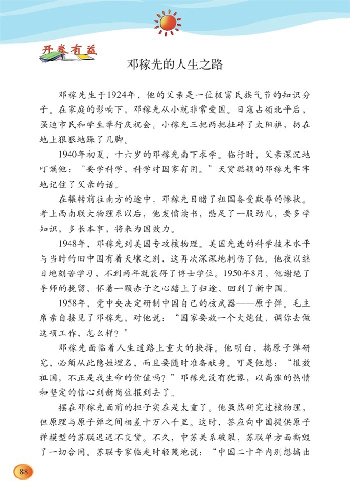 北师大版小学四年级语文下册语文天地十第1页