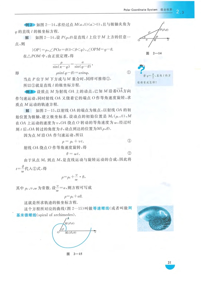 沪教版高中高三数学拓展2（理科）极坐标系第3页