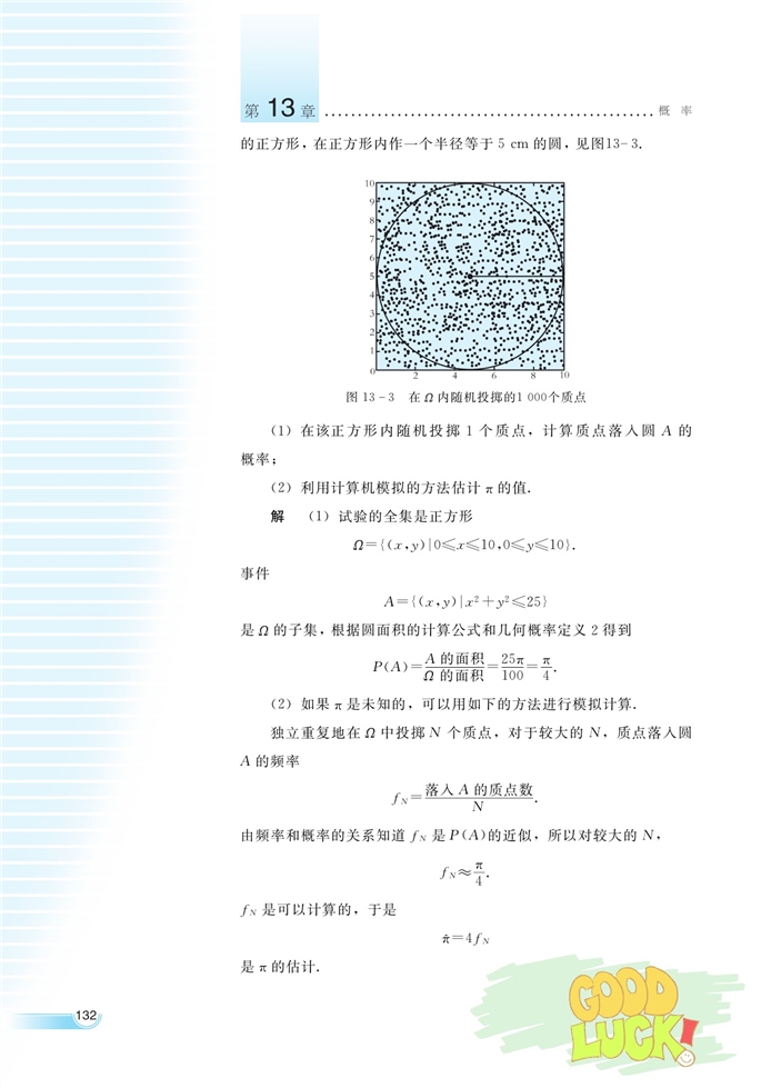 湘教版高中高三数学必修五频率与概率第2页