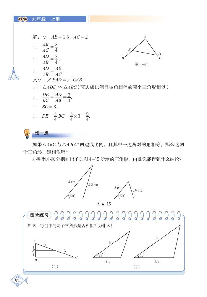 北师大版九年级数学上册4 探索三角形相似的条件第2页