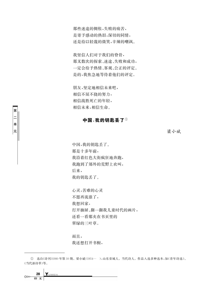 华师大版高中语文高三语文上册（试用本）新时期诗歌二首第1页