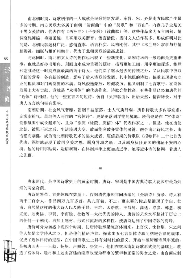 高三语文中国古代诗歌散文欣赏中国古代诗歌发展概述第3页