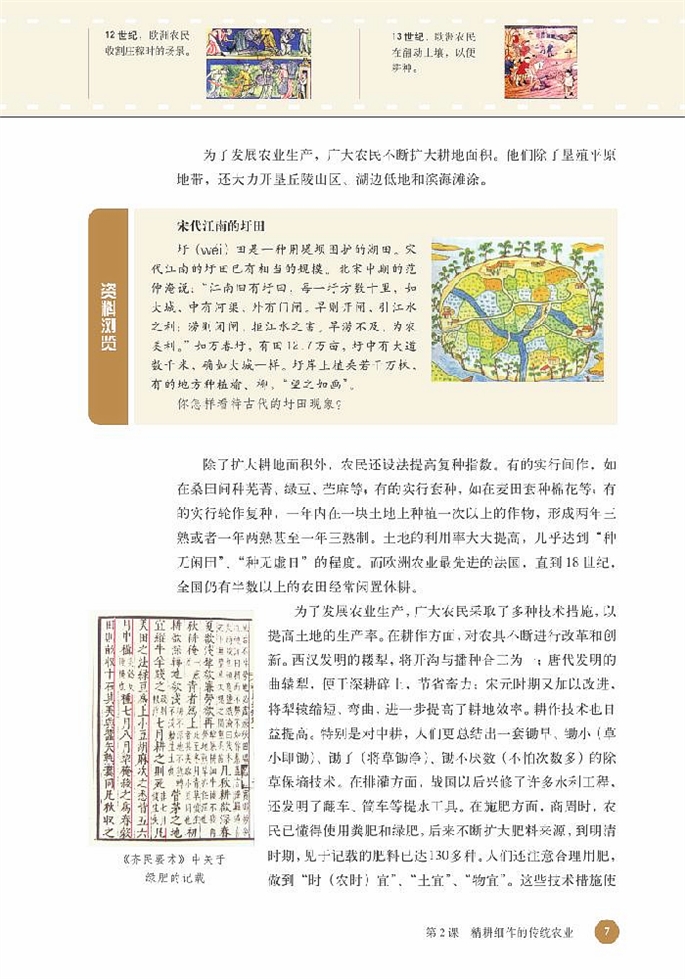 北师大版高中高一历史必修2精耕细作的传统农业第1页