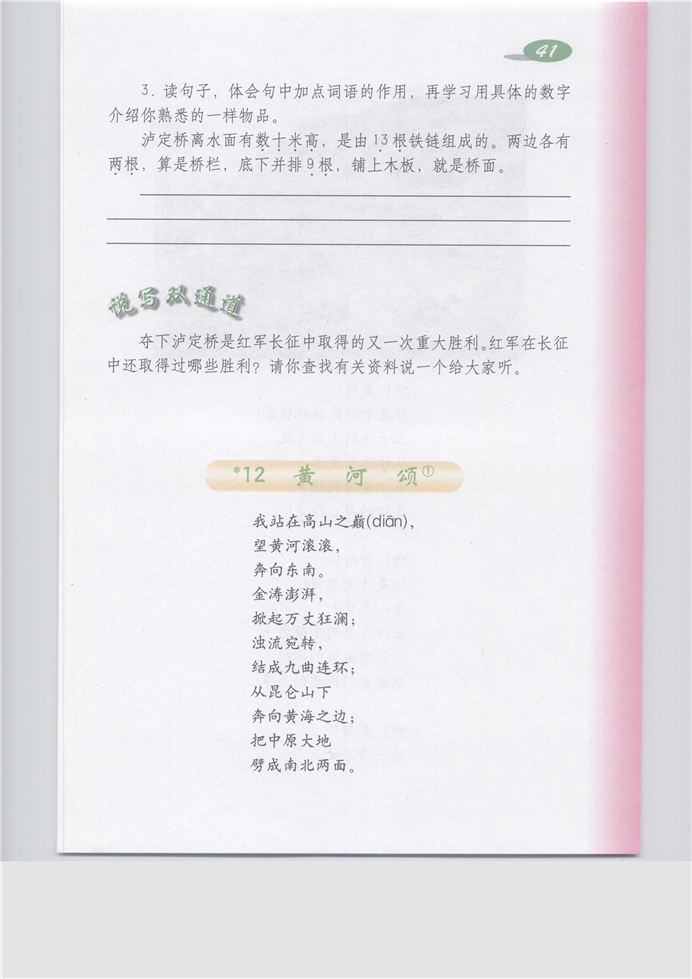 沪教版小学五年级语文上册黄河颂第0页